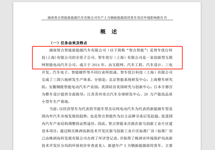 智點汽車獲10億元A輪融資 沈海寅:是獨立的商用車項目 智點汽車獲10億元A輪融資 沈海寅:是獨立的商用車項目
