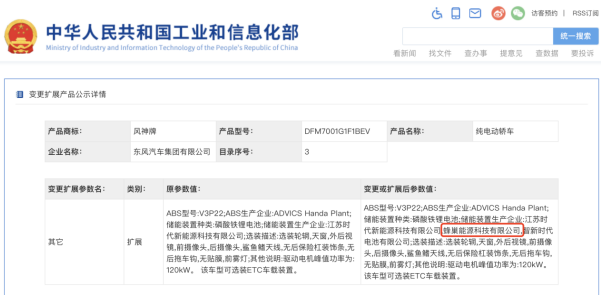 新能源汽車,動力電池,蜂巢能源