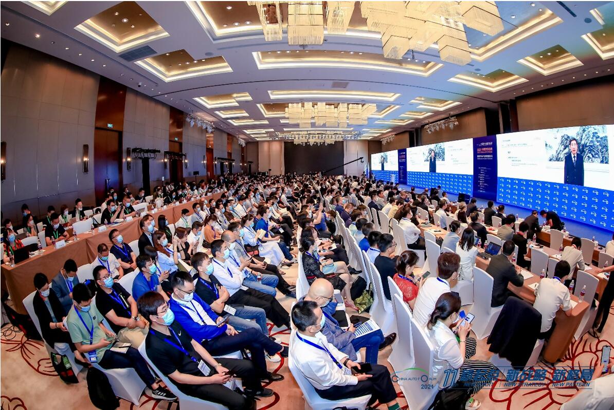 第11屆中國汽車論壇 第11屆中國汽車論壇