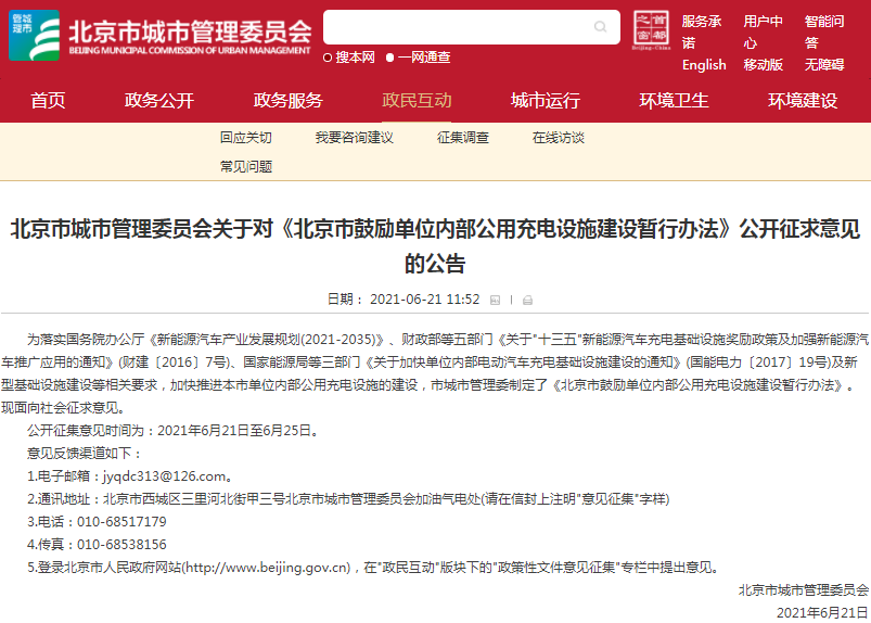 北京,充換電設施,充電樁,換電站 北京,充換電設施,充電樁,換電站