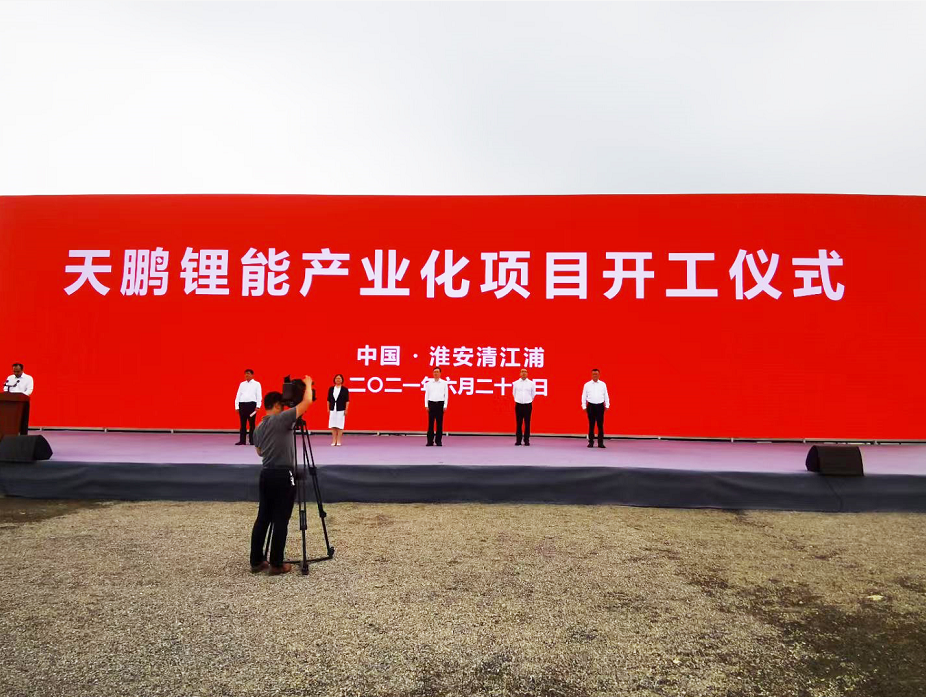 天鵬鋰能產業化項目正式開工 圖片來源:電池網網友供圖 天鵬鋰能產業化項目正式開工 圖片來源:電池網網友供圖