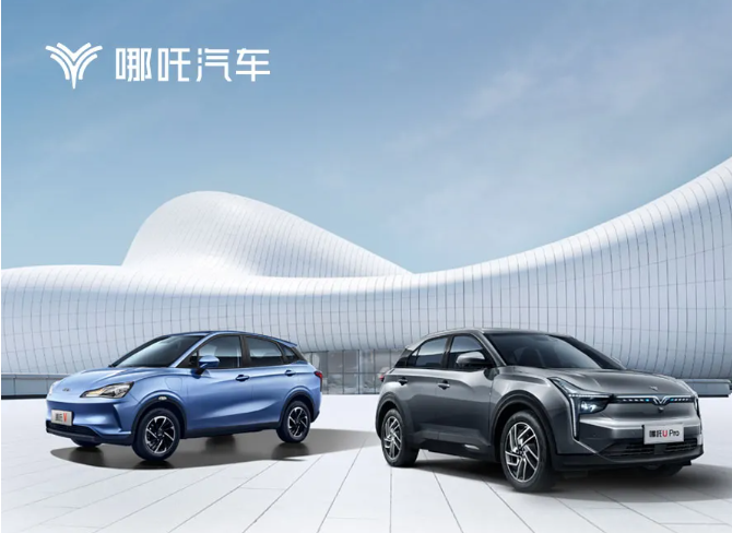 哪吒汽車 哪吒汽車