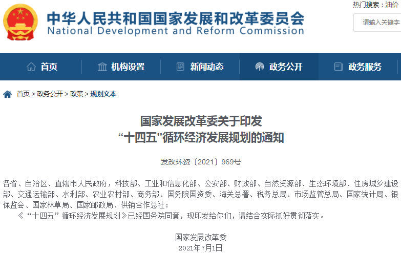 發(fā)改委,動力電池梯次利用