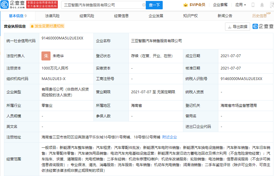 小鵬汽車于三亞成立新公司 經營范圍含汽車租賃等 小鵬汽車于三亞成立新公司 經營范圍含汽車租賃等
