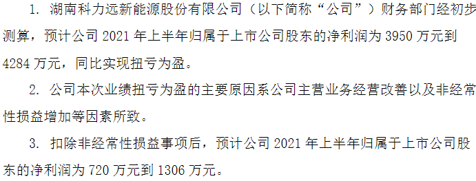 科力遠,動力電池,電池材料,三元鋰電池 科力遠,動力電池,電池材料,三元鋰電池