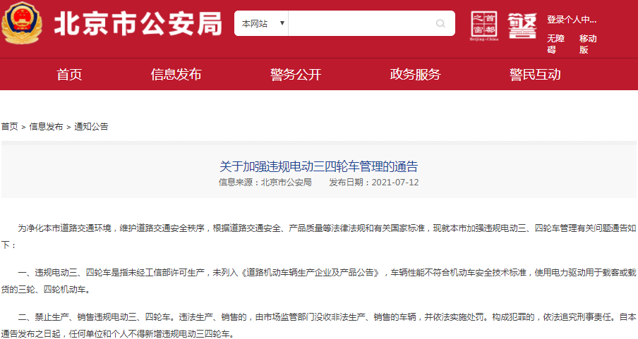 電動車,電動三輪車,電動四輪車,北京