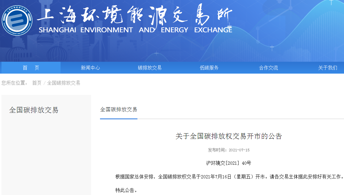 全國碳排放權交易