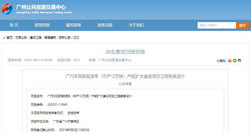 投資近30億元！廣汽本田新能源汽車產能擴大建設項目10月將開工