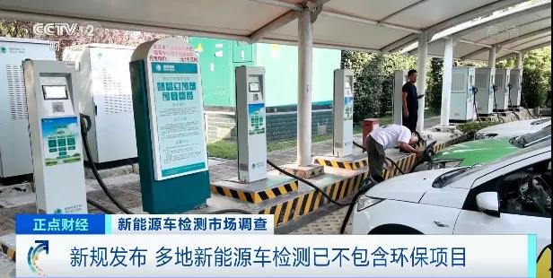 新能源汽車,年檢,電動汽車
