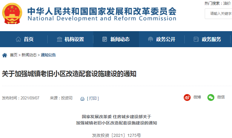 充電樁,發(fā)改委,住建部 充電樁,發(fā)改委,住建部