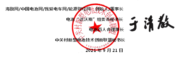中秋佳節至！加電新能源！電池網感恩一路有您相伴！
