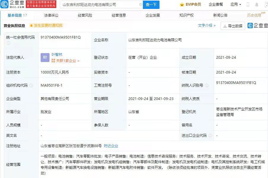 吉利于山東成立動力電池公司 注冊資本1億元