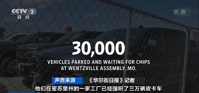 “芯”慌!數萬輛“無芯”汽車囤積!兩大巨頭宣布停產... “芯”慌!數萬輛“無芯”汽車囤積!兩大巨頭宣布停產...