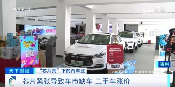 缺芯!二手車漲價!全球汽車行業今年或損失超1.3萬億元! 缺芯!二手車漲價!全球汽車行業今年或損失超1.3萬億元!