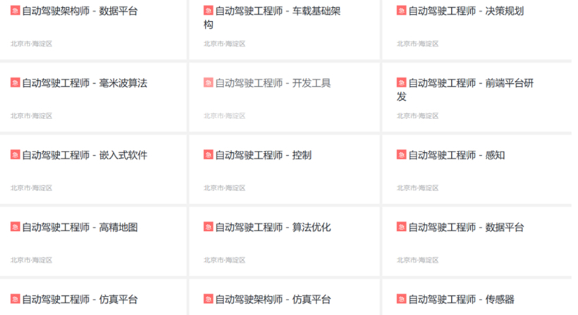 智能網聯汽車的終極戰役是“搶人” 復合型人才招不來留不住 智能網聯汽車的終極戰役是“搶人” 復合型人才招不來留不住