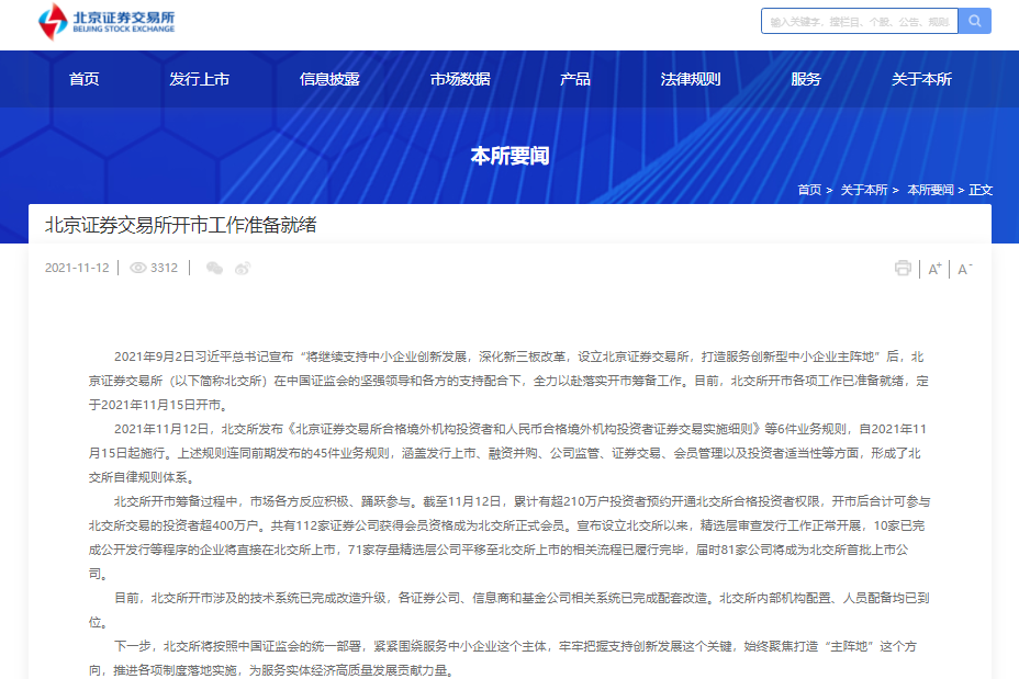 北交所定于11月15日開市