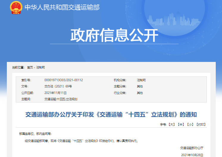 交通運輸“十四五”立法規劃出爐：加強綠色交通發展立法研究儲備