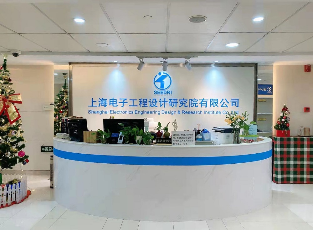 上海電子工程設計研究院有限公司 上海電子工程設計研究院有限公司