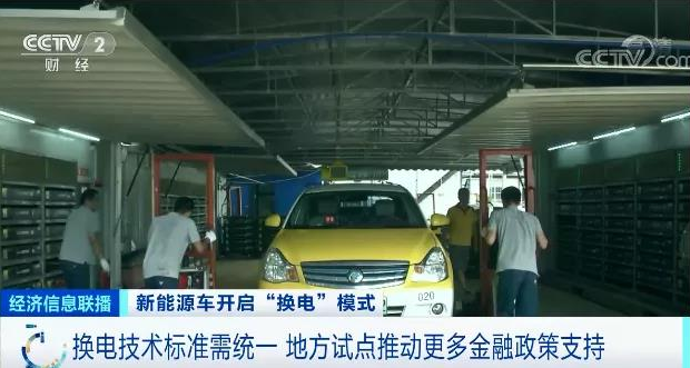 新能源汽車,換電站,電動(dòng)汽車 新能源汽車,換電站,電動(dòng)汽車