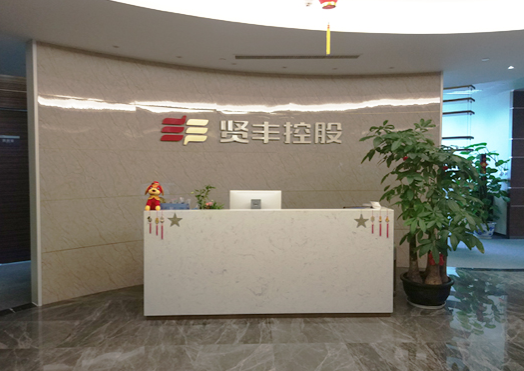 賢豐控股 賢豐控股