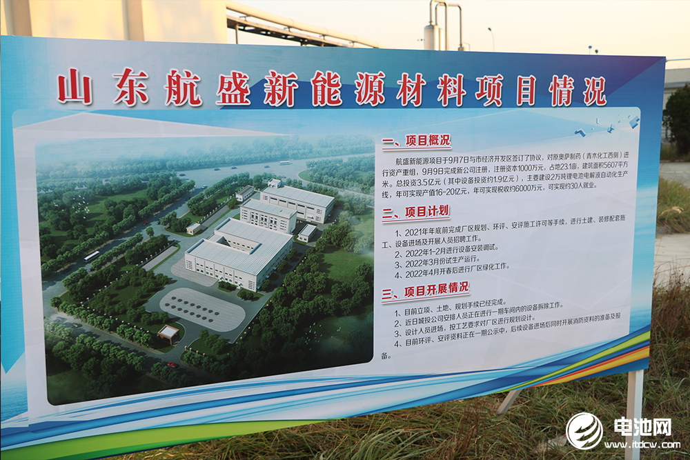 航盛新能源山東基地 航盛新能源山東基地