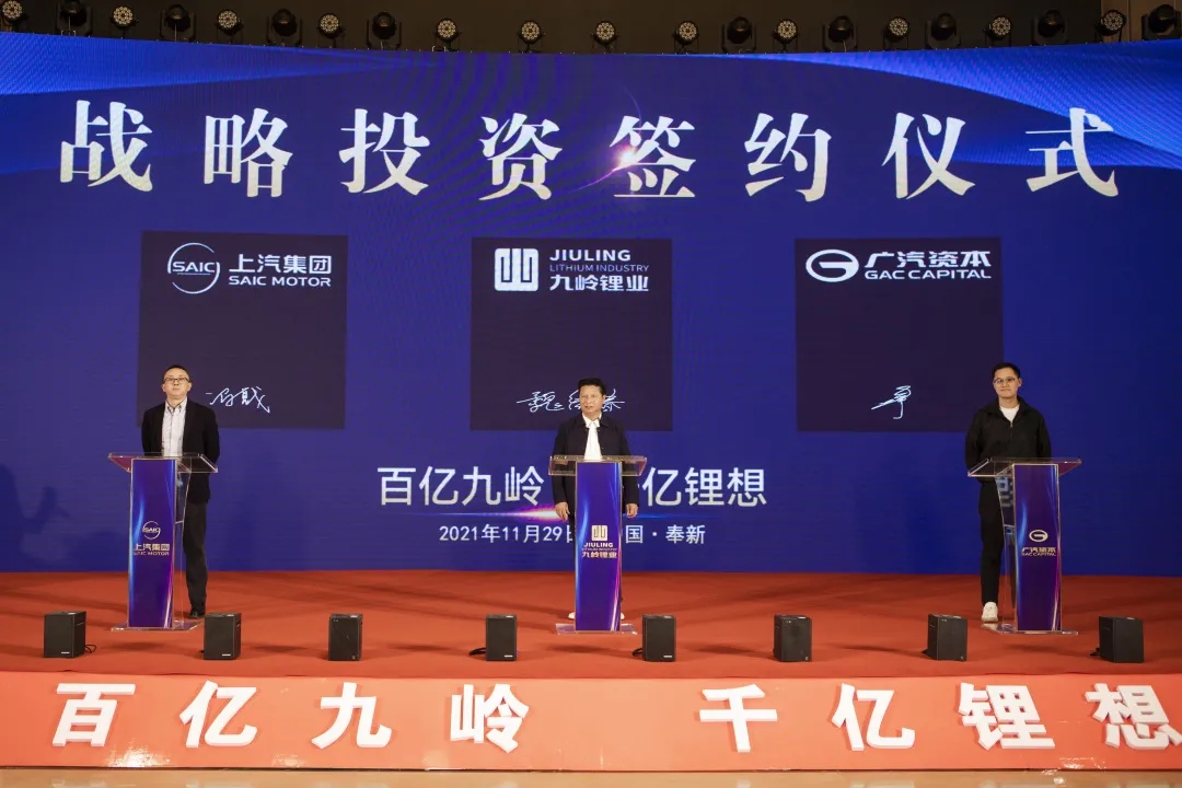 廣汽資本、上汽集團尚頎資本與九嶺鋰業簽訂戰略投資協議 廣汽資本、上汽集團尚頎資本與九嶺鋰業簽訂戰略投資協議
