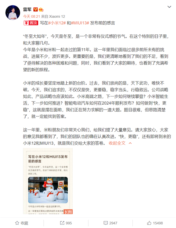 雷軍冬至感言:小米智能電動汽車如何在2024年順利發布? 雷軍冬至感言:小米智能電動汽車如何在2024年順利發布?