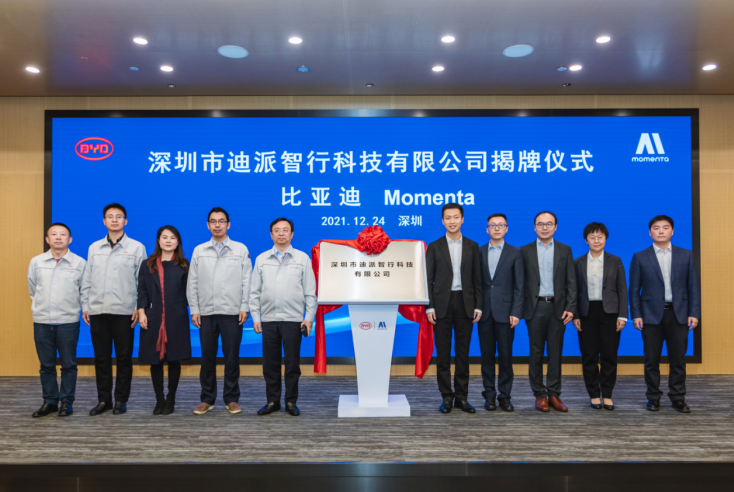 比亞迪與Momenta官宣成立智能駕駛合資公司 “迪派智行” 比亞迪與Momenta官宣成立智能駕駛合資公司 “迪派智行”