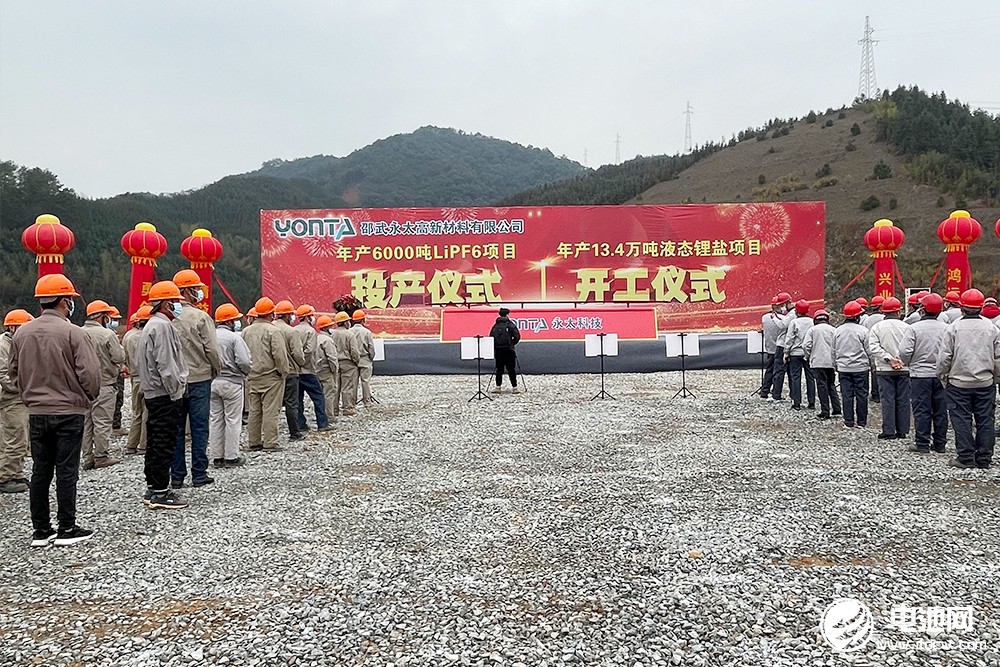 永太科技年產(chǎn)6000噸LiPF6項(xiàng)目投產(chǎn) 年產(chǎn)13.4萬(wàn)噸液態(tài)鋰鹽項(xiàng)目開(kāi)工 永太科技年產(chǎn)6000噸LiPF6項(xiàng)目投產(chǎn) 年產(chǎn)13.4萬(wàn)噸液態(tài)鋰鹽項(xiàng)目開(kāi)工