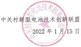 關于公開征集《二手純電動車動力電池檢測評估團體標準》聯合起草單位的通知
