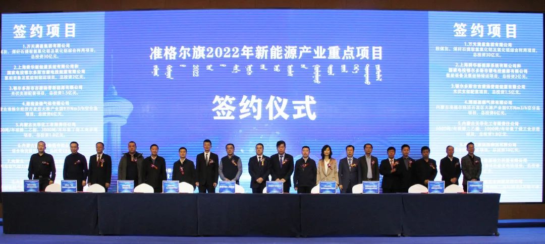 準格爾旗2022年新能源產業重點項目 準格爾旗2022年新能源產業重點項目