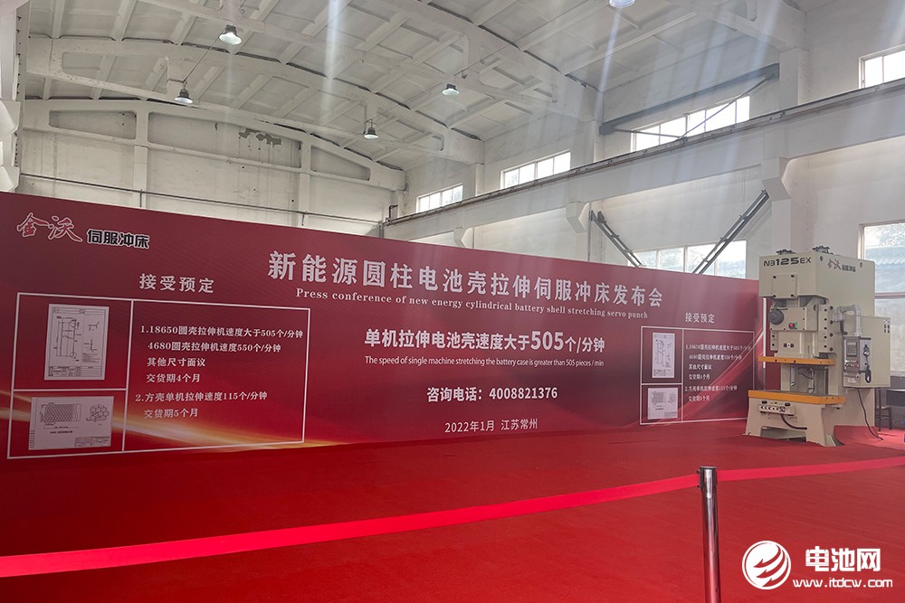 金沃伺服沖床新能源圓柱電池殼拉伸伺服沖床發布會