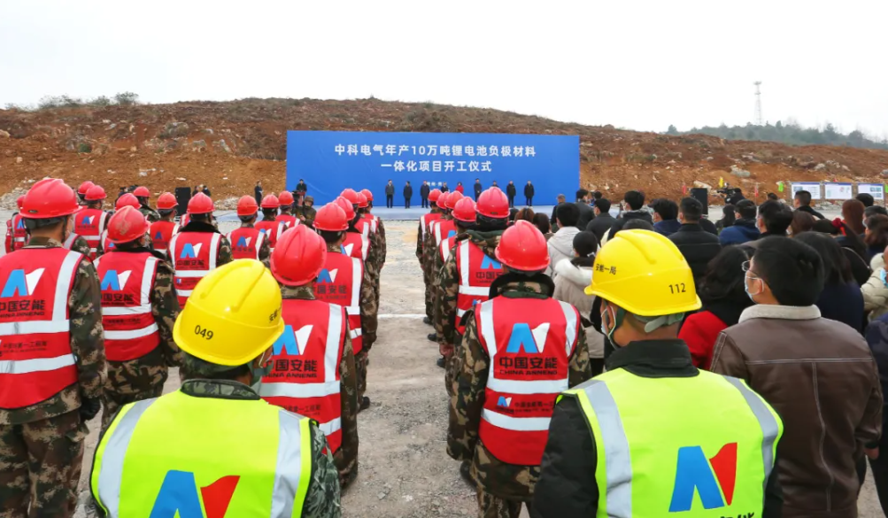 中科電氣在貴州貴安新區(qū)投資建設(shè)的年產(chǎn)10萬噸鋰電池負(fù)極材料一體化項(xiàng)目開工