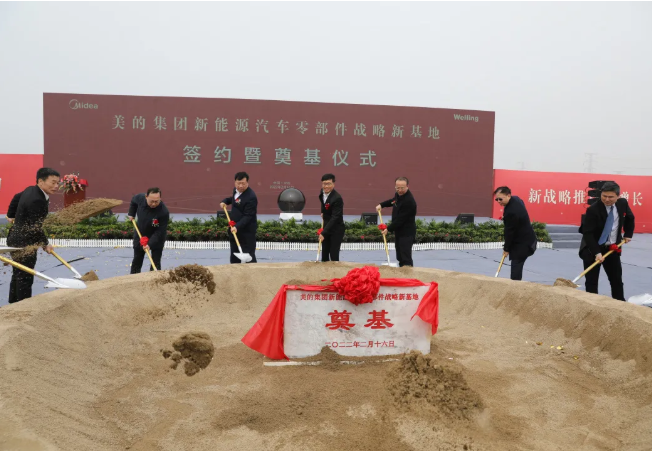 投資110億元！美的新能源汽車零部件戰(zhàn)略新基地奠基開工