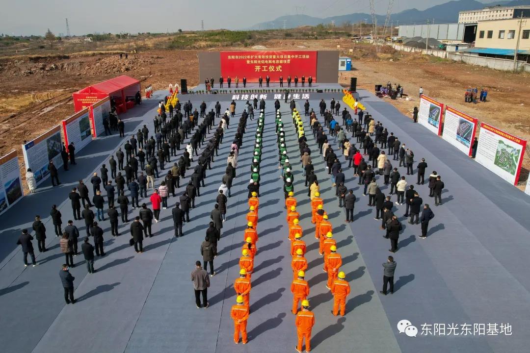 東陽光集團東陽基地鋁電解電容器項目開工 東陽光集團東陽基地鋁電解電容器項目開工