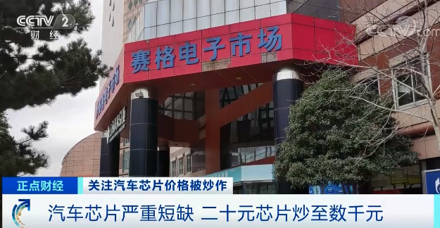 從20元暴漲到2800元!訂貨周期長達60周!買車還得看“芯”情? 從20元暴漲到2800元!訂貨周期長達60周!買車還得看“芯”情?