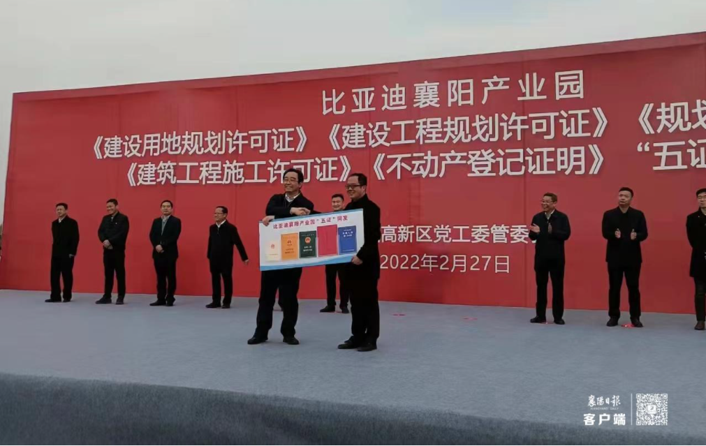 比亞迪襄陽產(chǎn)業(yè)園