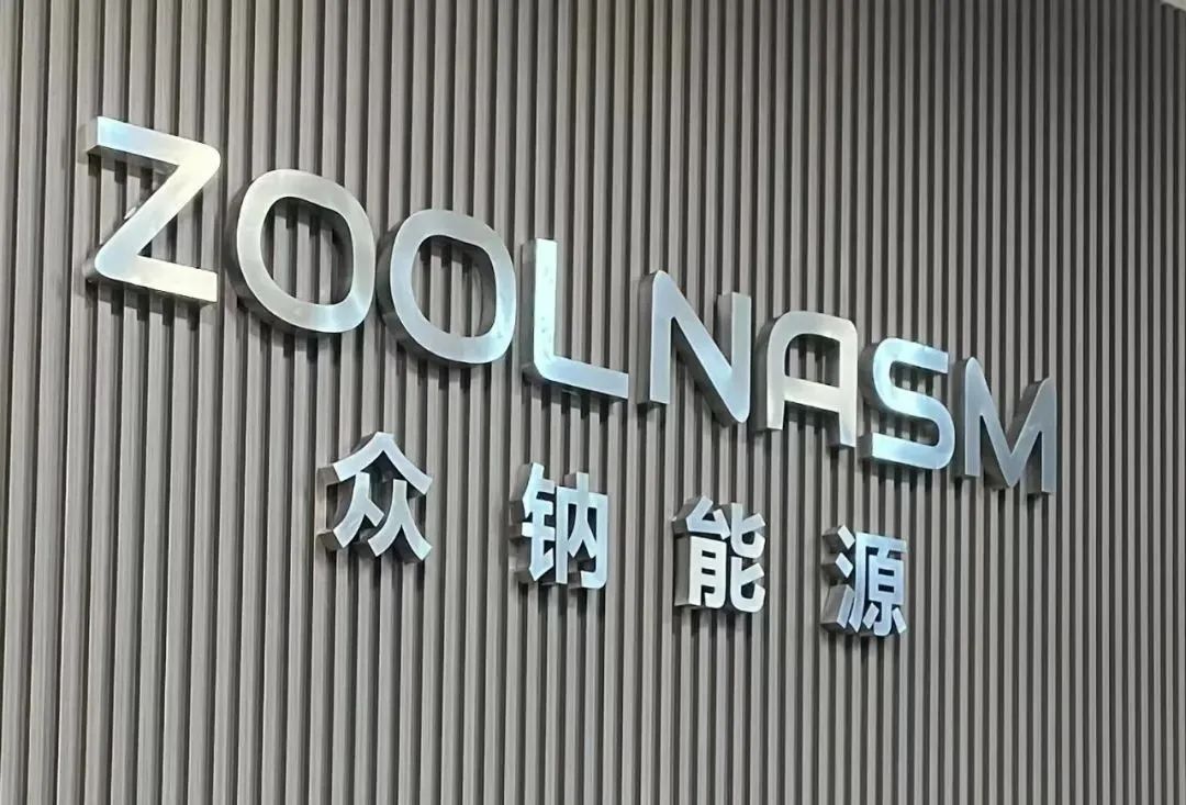 農(nóng)藥企業(yè)豐山集團(tuán)跨界新能源 牽手眾鈉能源發(fā)力電解液領(lǐng)域