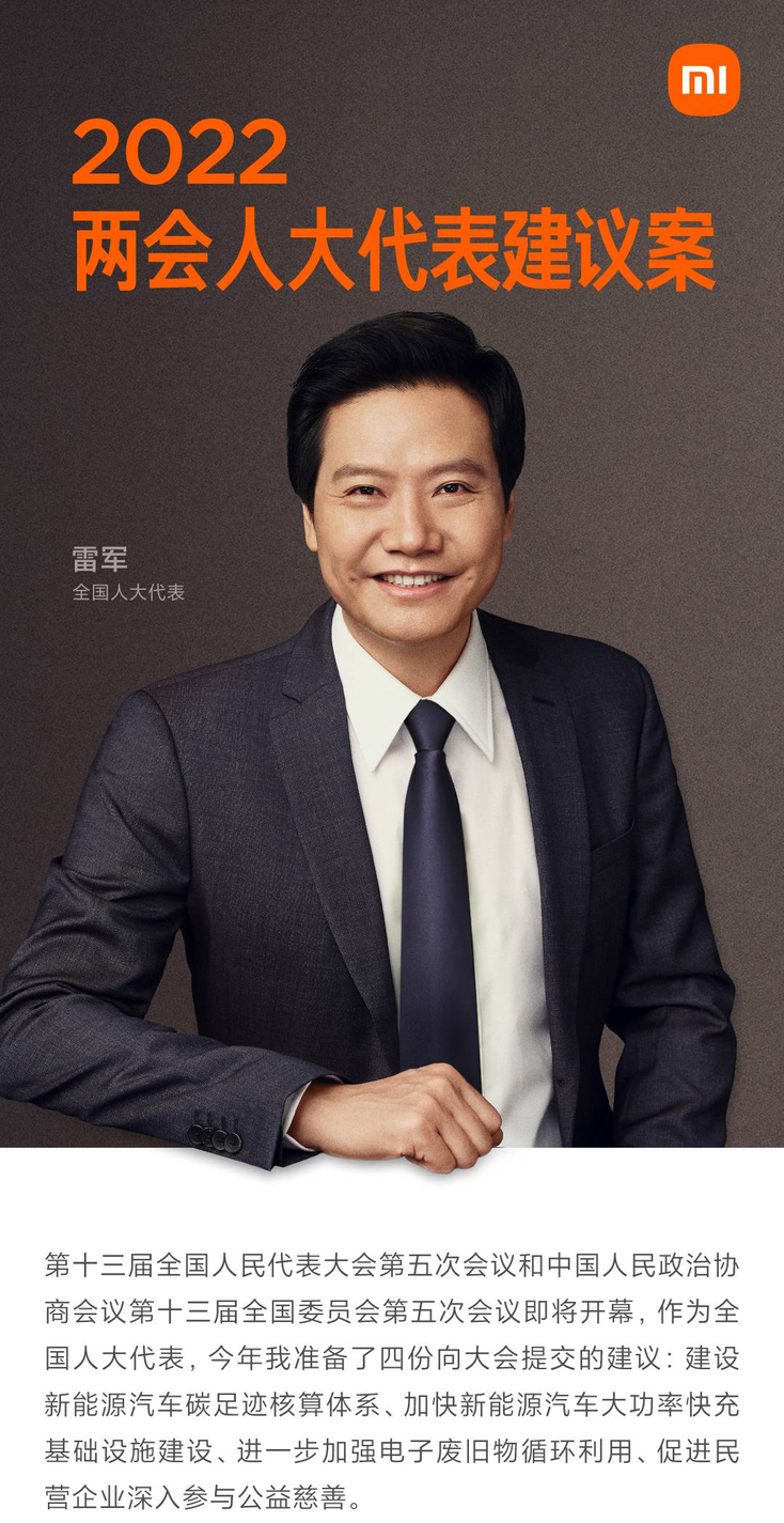 全國人大代表，小米集團創始人、董事長兼CEO雷軍