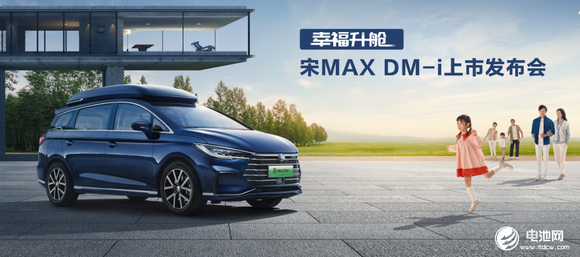 2022款宋MAX DM-i,電動汽車,比亞迪,混合動力 2022款宋MAX DM-i,電動汽車,比亞迪,混合動力