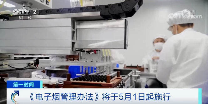 禁售除煙草口味外的調味電子煙 將于5月1日起施行