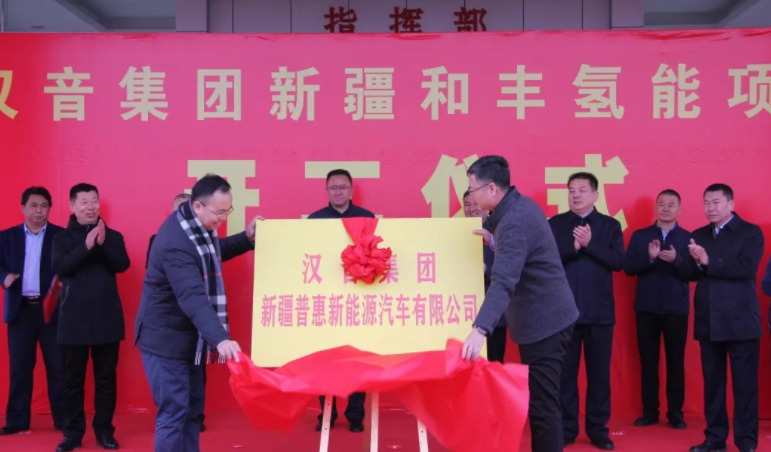 100億元!漢音集團和豐氫能項目于新疆布克賽爾縣開工 100億元!漢音集團和豐氫能項目于新疆布克賽爾縣開工