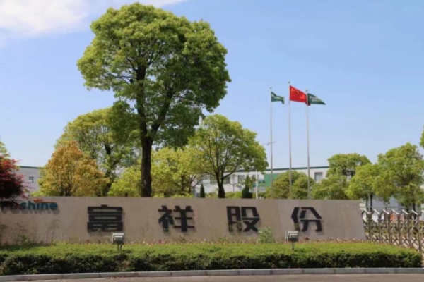 圖片來源:富祥藥業 圖片來源:富祥藥業