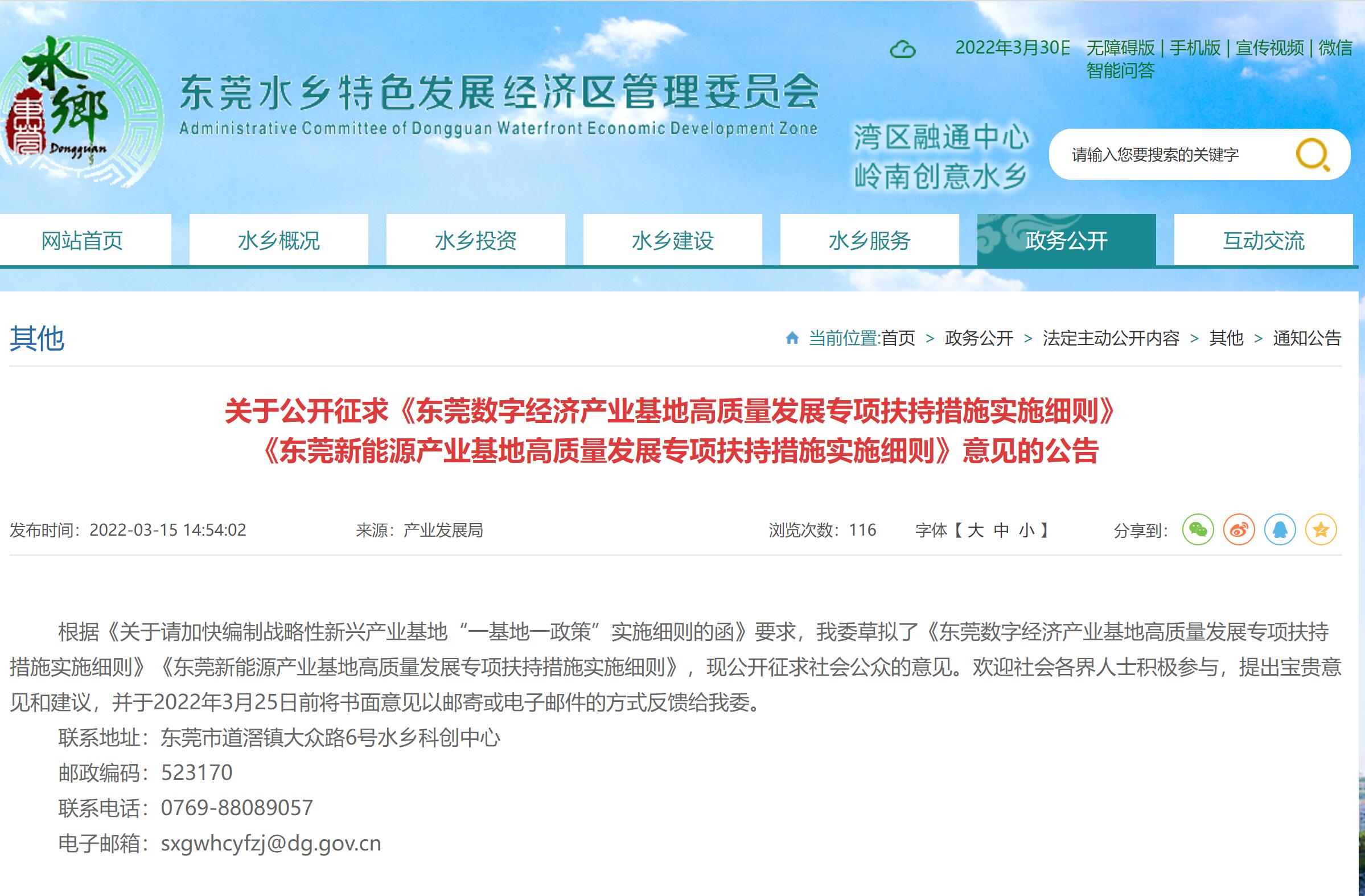 征集意見情況的說明 征集意見情況的說明