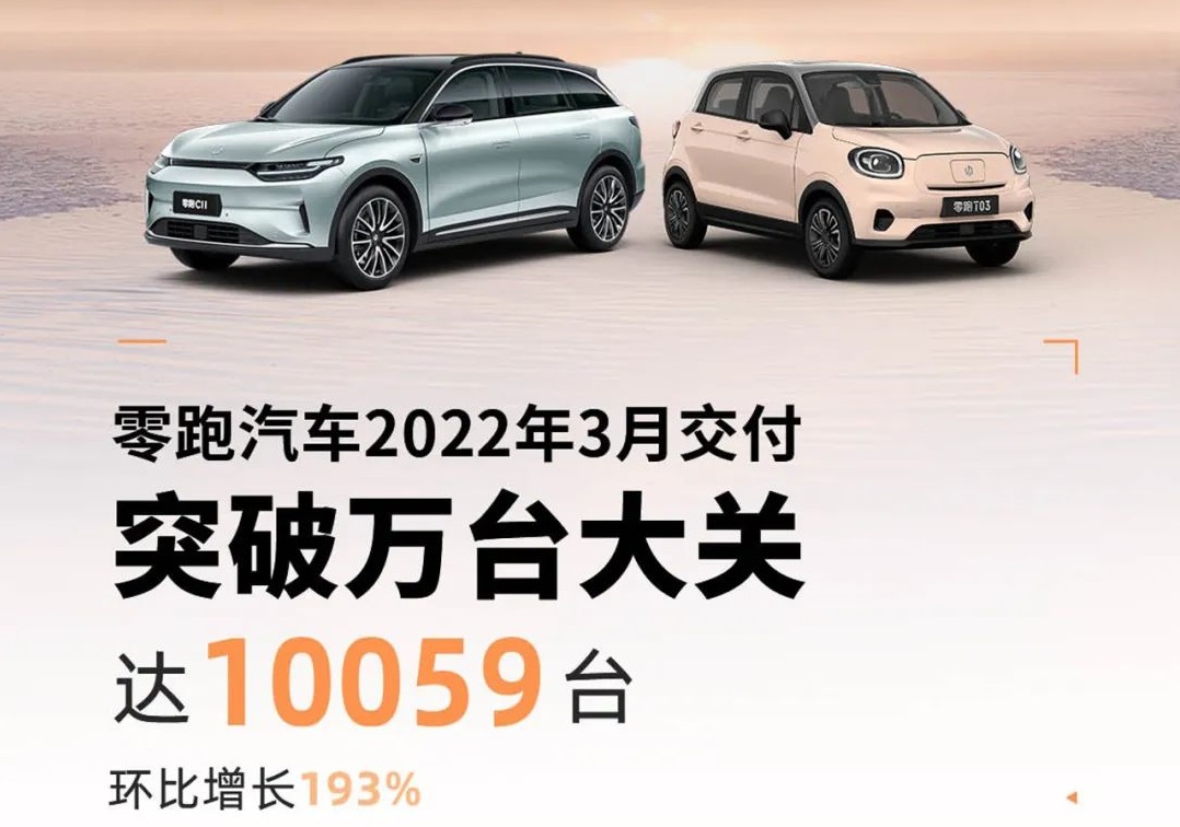 零跑汽車 零跑汽車