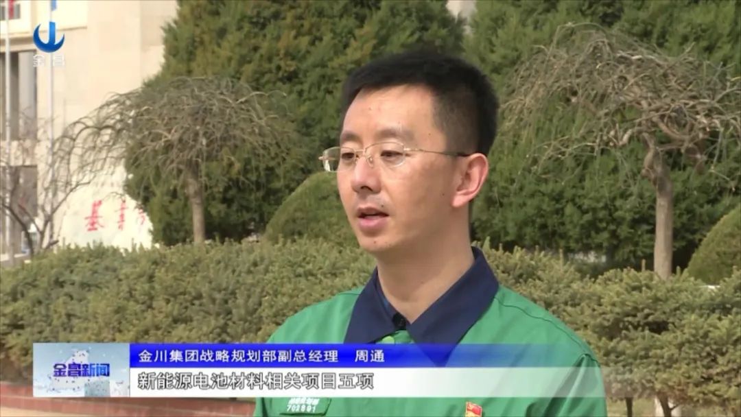 金川集團戰略規劃部副總經理 周通 金川集團戰略規劃部副總經理 周通