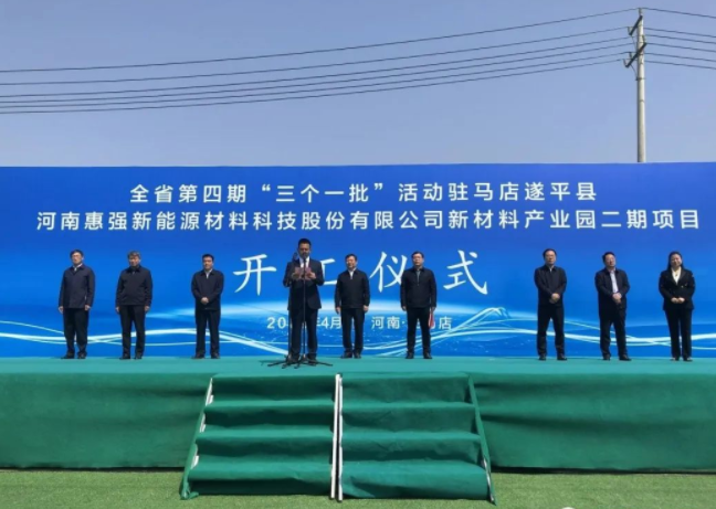 惠強新材鋰電智能隔膜二期擴建項目開工 新增產能4億㎡ 惠強新材鋰電智能隔膜二期擴建項目開工 新增產能4億㎡