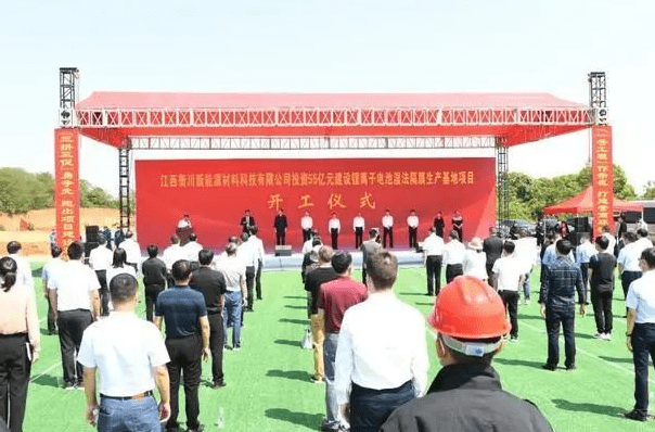 總投資55億元！江西衡川鋰離子電池隔膜項目正式開工