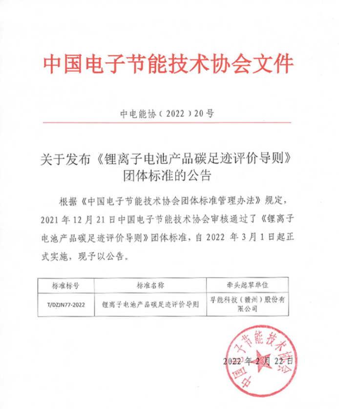 碳中和進化之路如何開局？孚能科技“精”亦求“進”