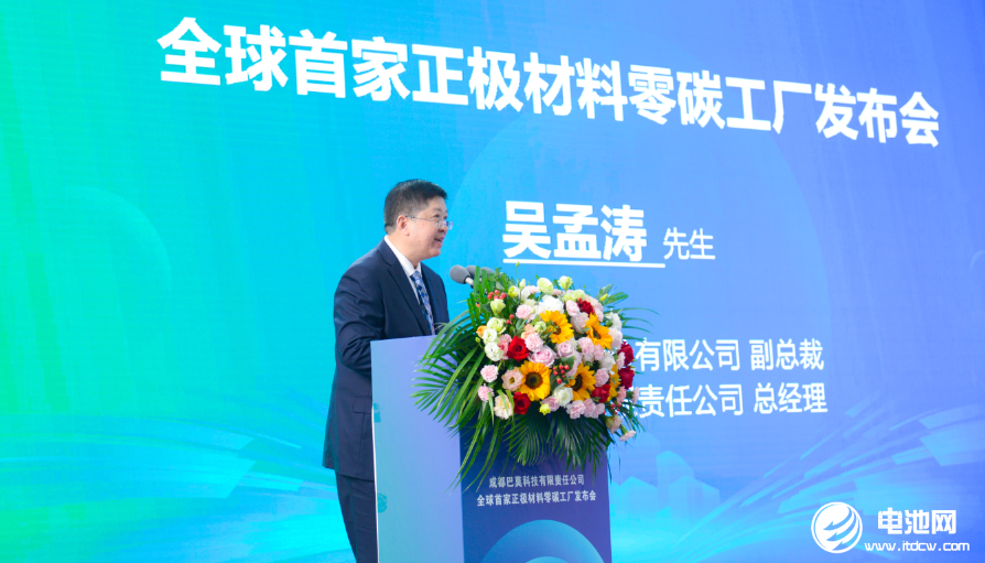 華友鈷業(yè):成都巴莫科技成為全球首家正極材料“零碳”工廠 華友鈷業(yè):成都巴莫科技成為全球首家正極材料“零碳”工廠